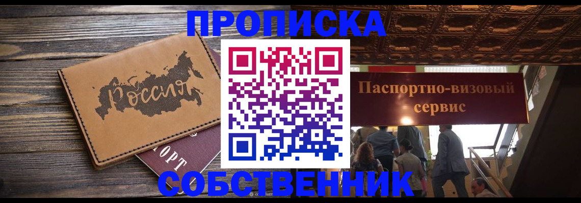 прописка 2025 в Алапаевске