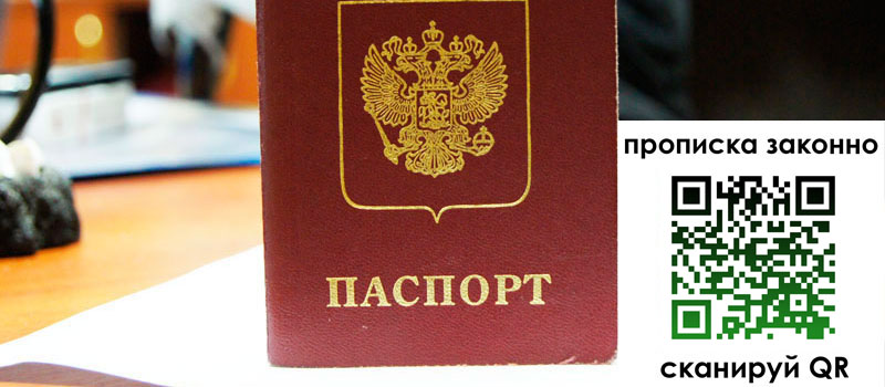 прописка в Алапаевске прописка в Алапаевске